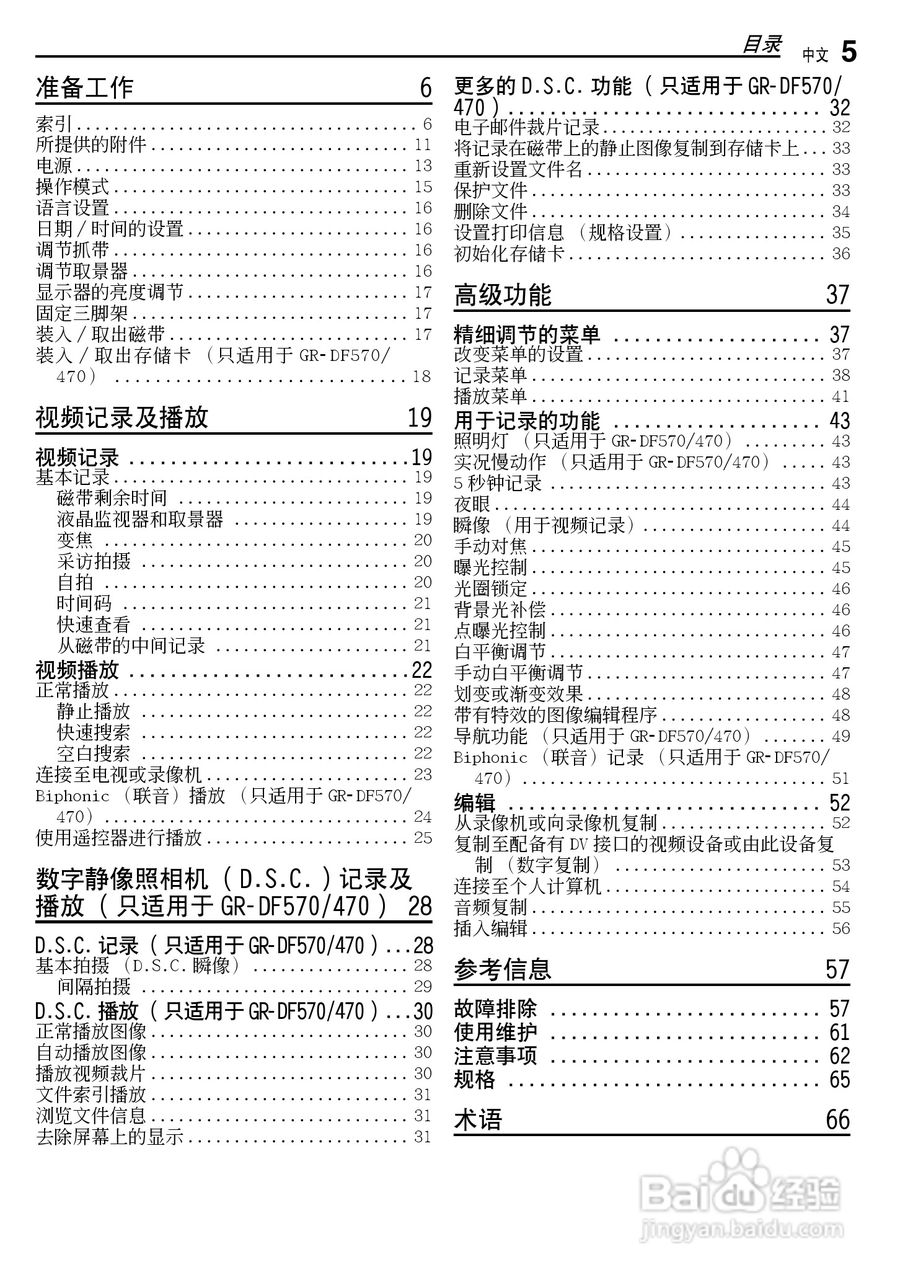 JVC GR-DF430AC数码摄像机说明书:[1]