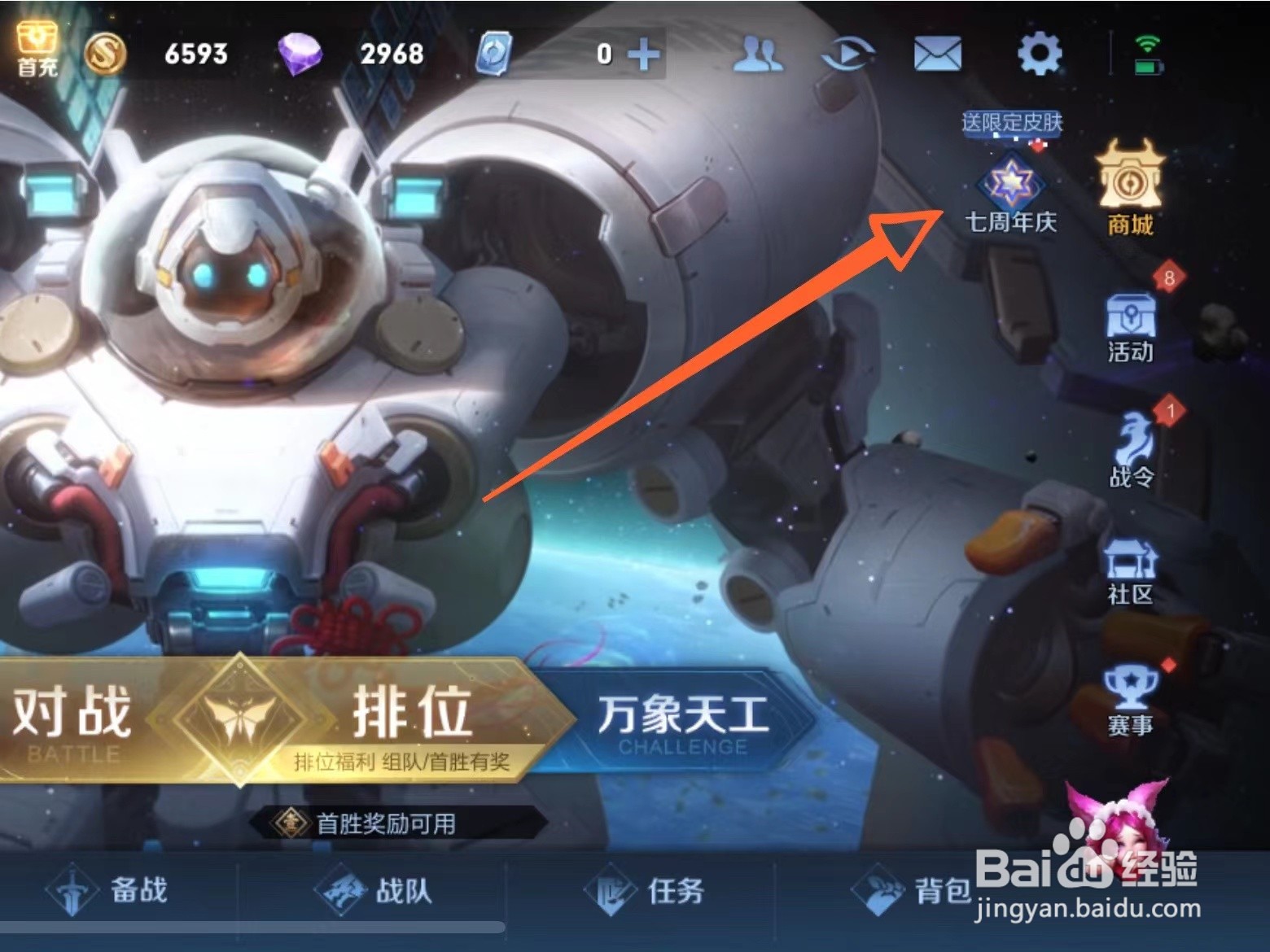 王者荣耀7周年活动内容