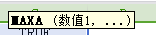 maxa函数怎么用