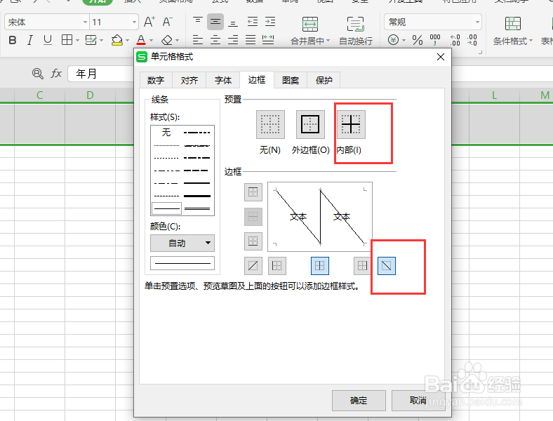 excel/wps制作斜线表格，斜线表头