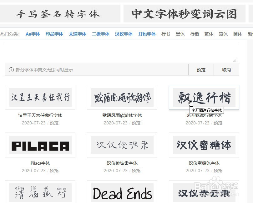 电脑如何安装字体文件，如何装新字体