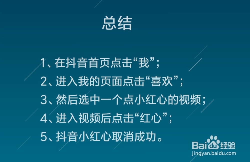 如何取消抖音中自己对视频点的小红心（点赞）