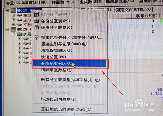 《电脑》从做系统如何给硬盘格式化分区