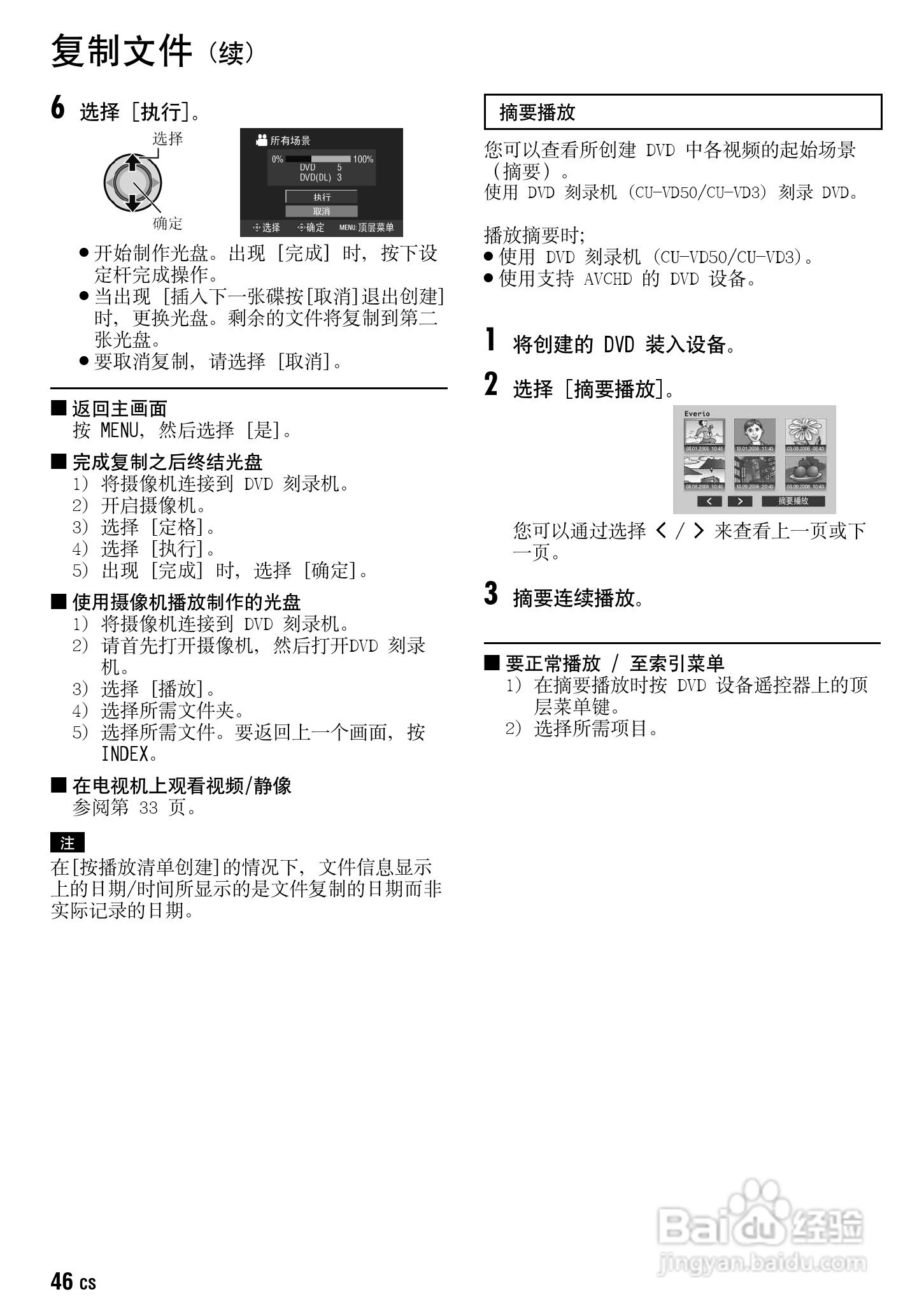 JVC GZ-HD10AC数码摄像机说明书:[5]