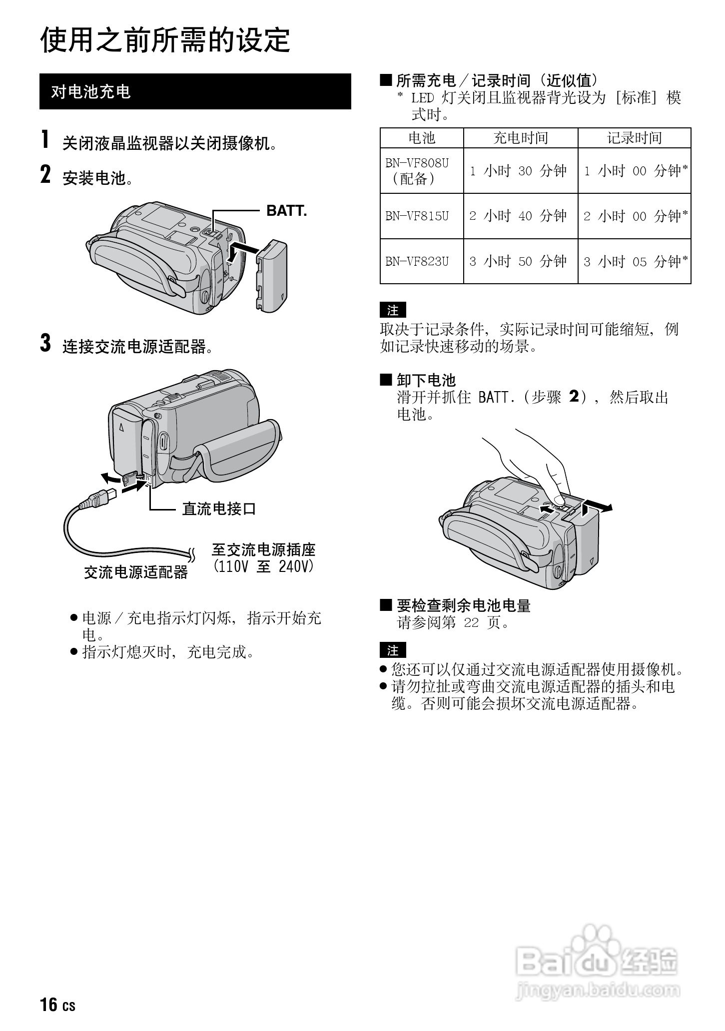 JVC GZ-HD10AC数码摄像机说明书:[2]