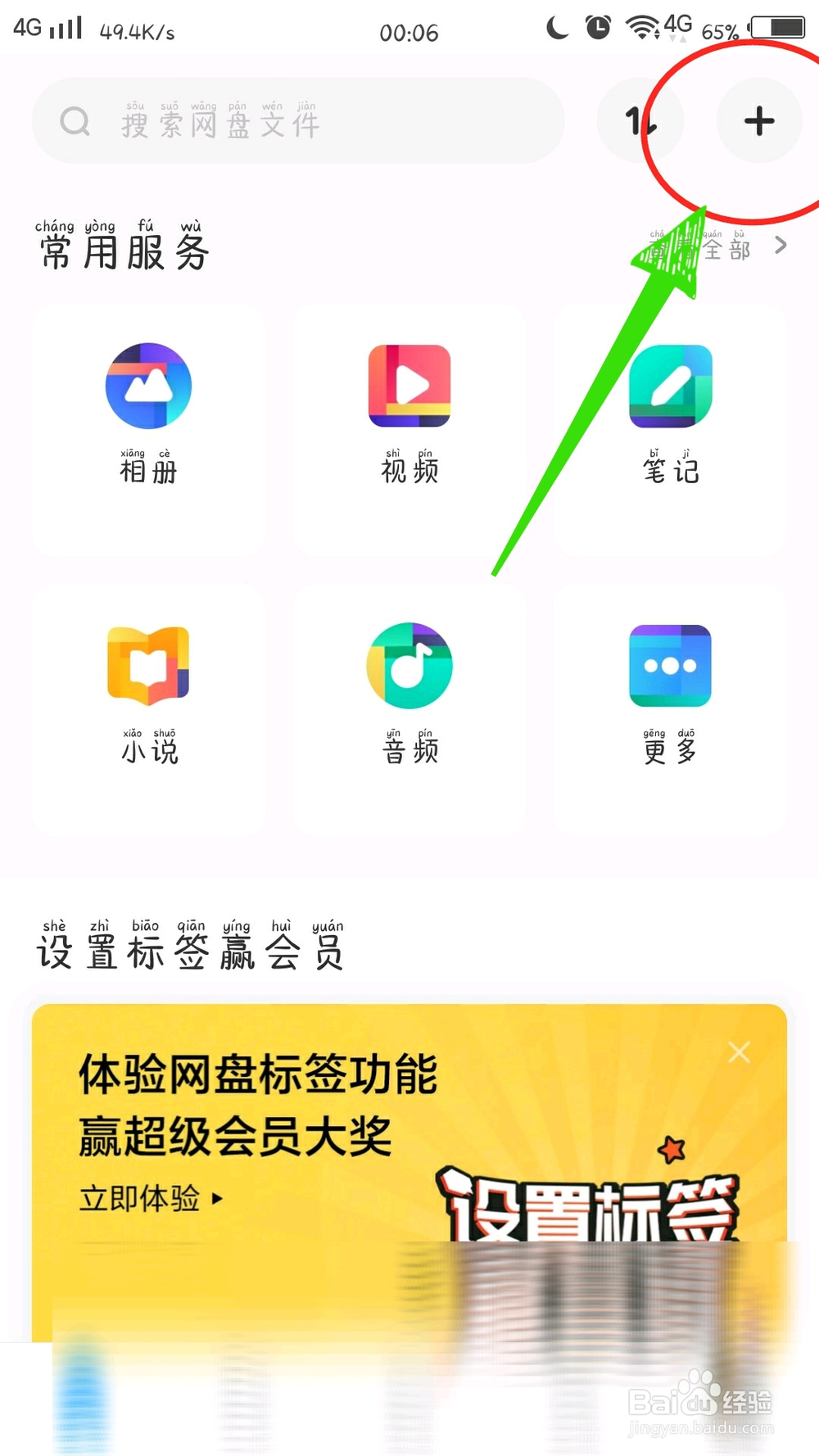 百度网盘怎样扫一扫?