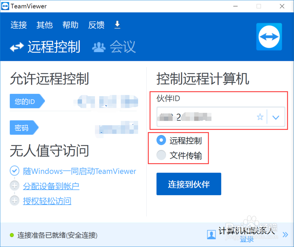 如何远程访问其他电脑