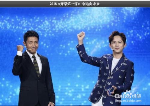 《开学第一课》观后感怎么写？