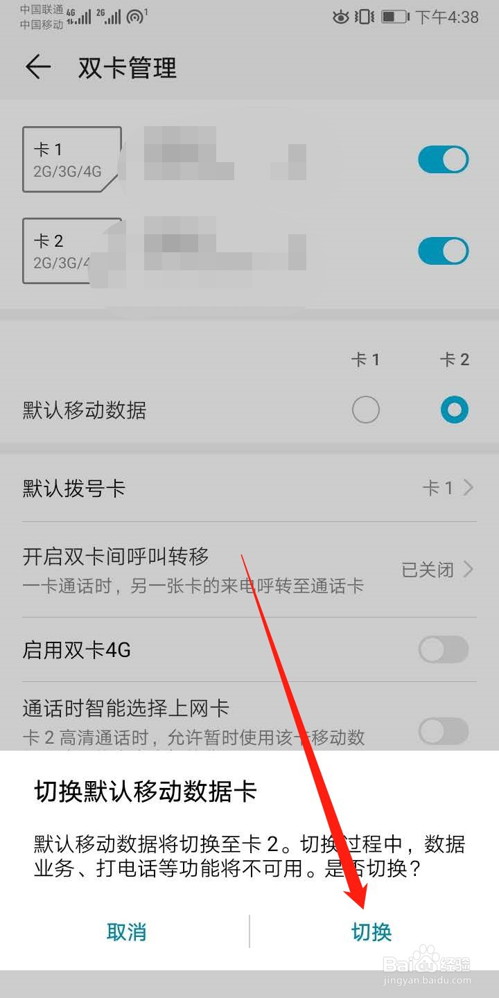 华为手机怎么切换双卡