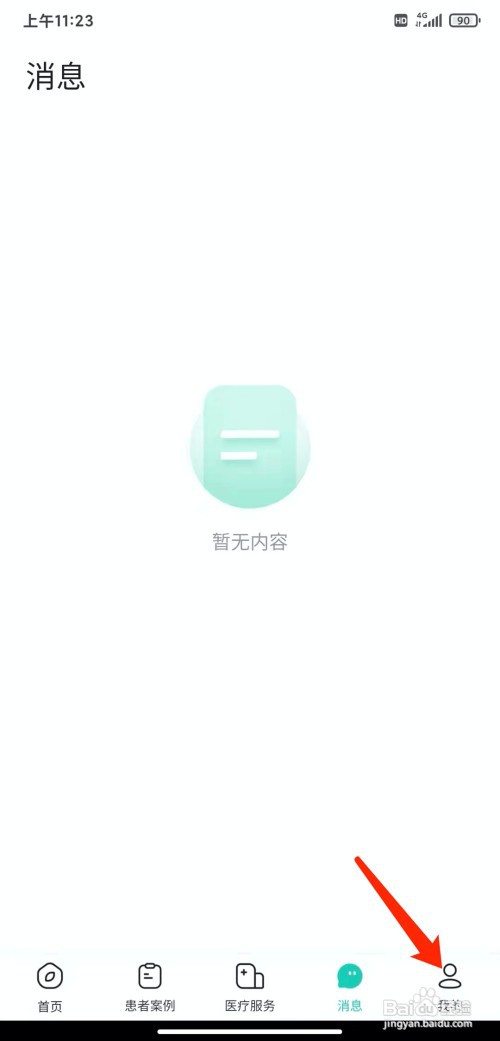 手机小荷app怎样关闭个性化推荐功能