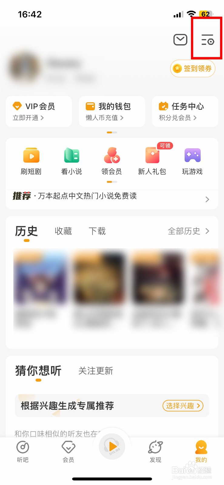懒人听书app软件怎么快速绑定个人QQ账号