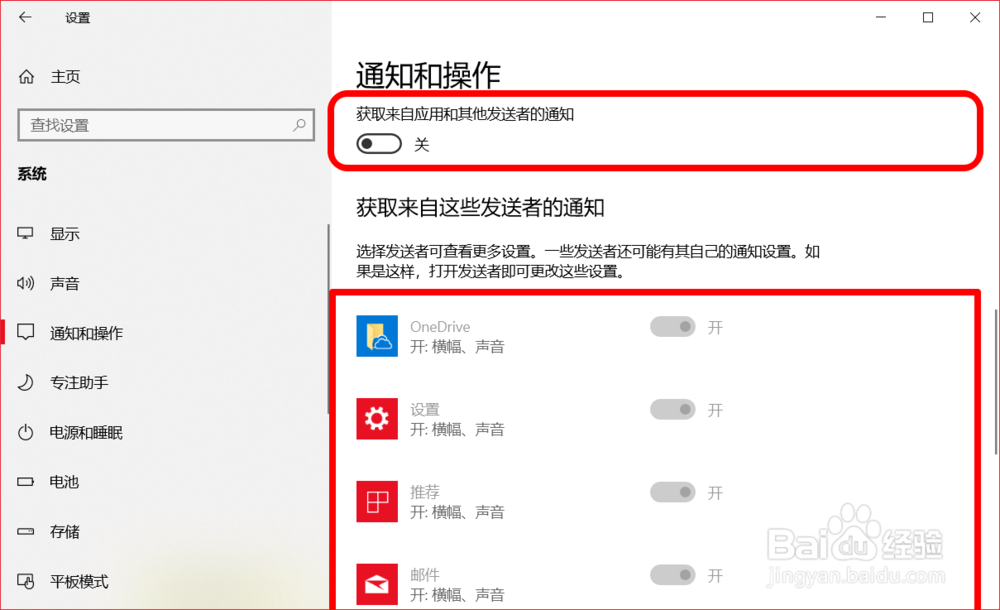 Windows 10系统关闭或删除广告的方法