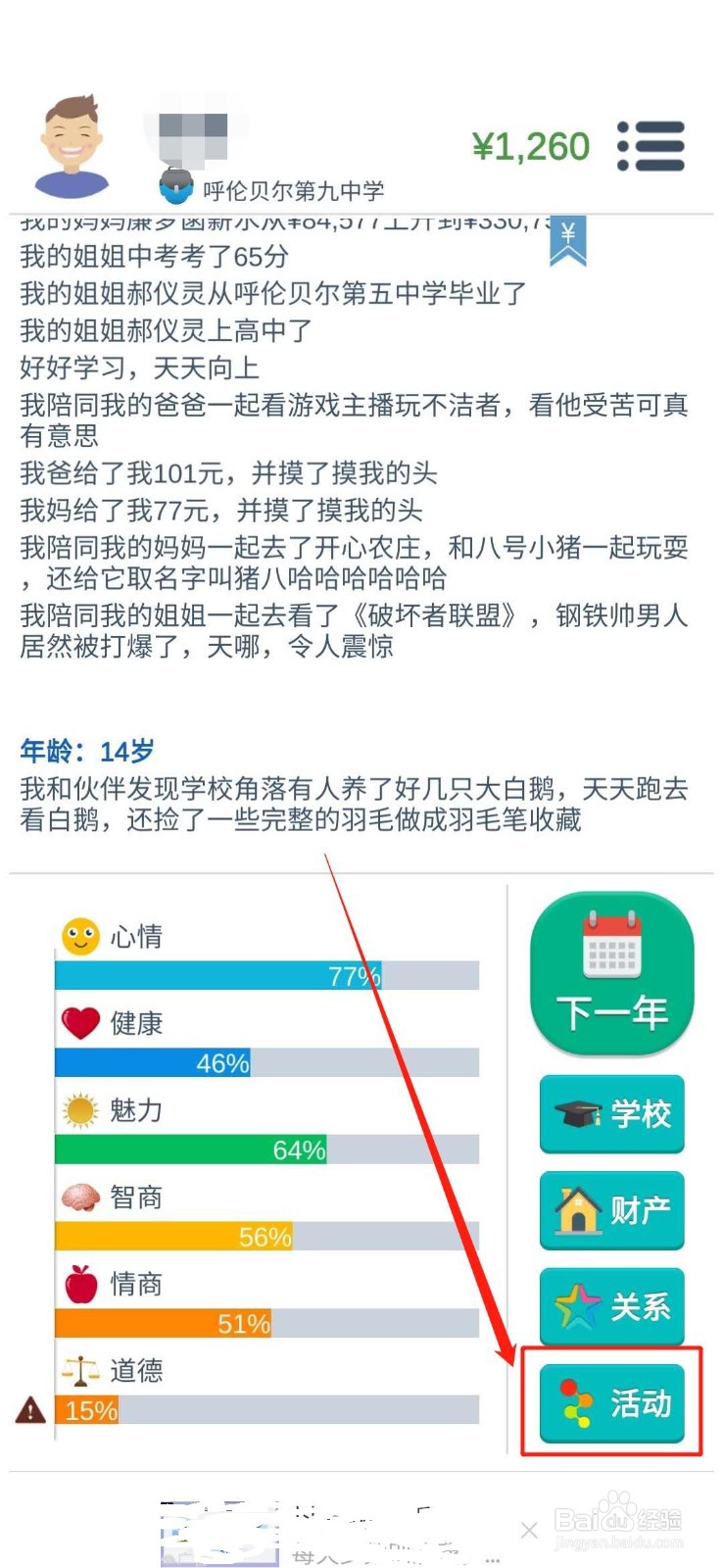 《第二人生》怎么带你的宠物参加宠物竞赛