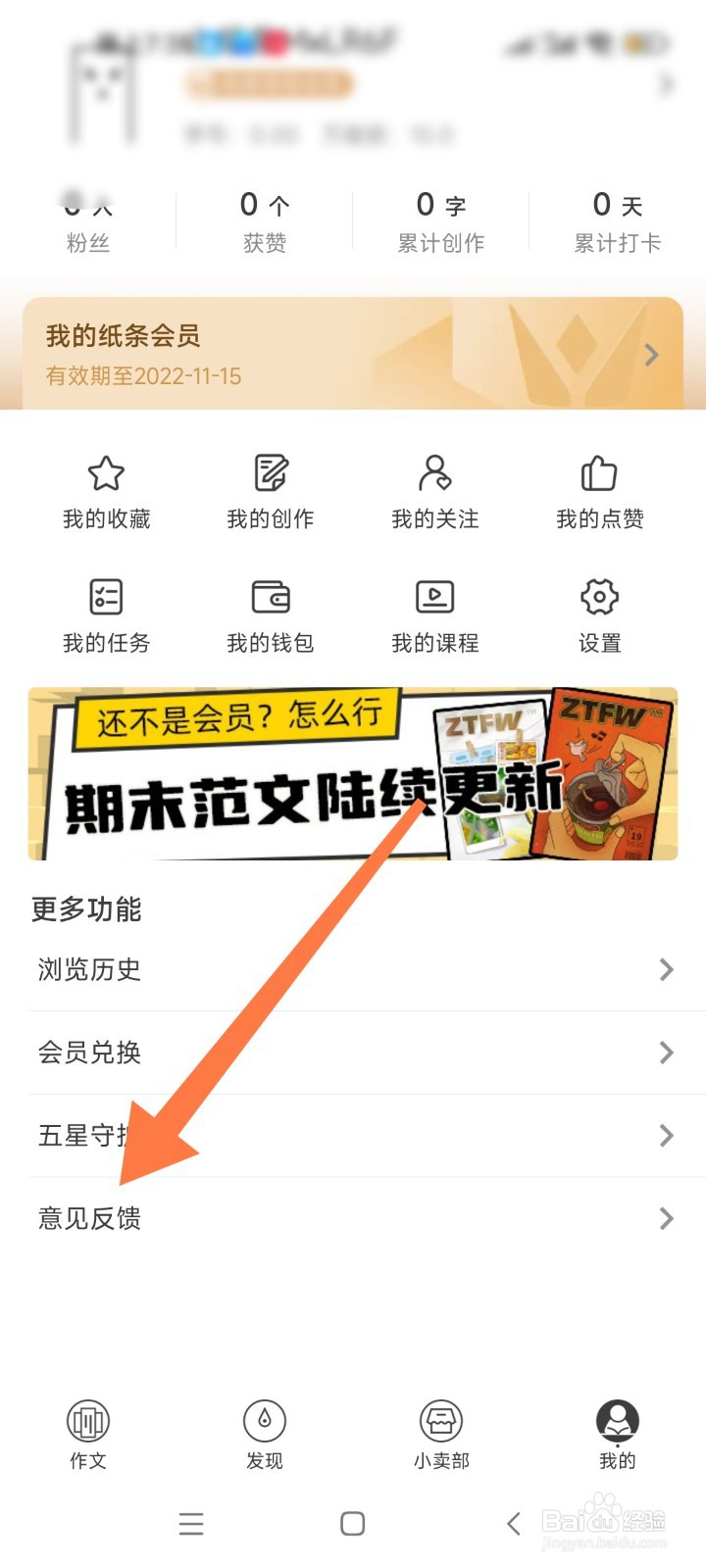 如何在纸条软件中反馈问题
