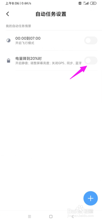 小米手机怎么设置自动任务