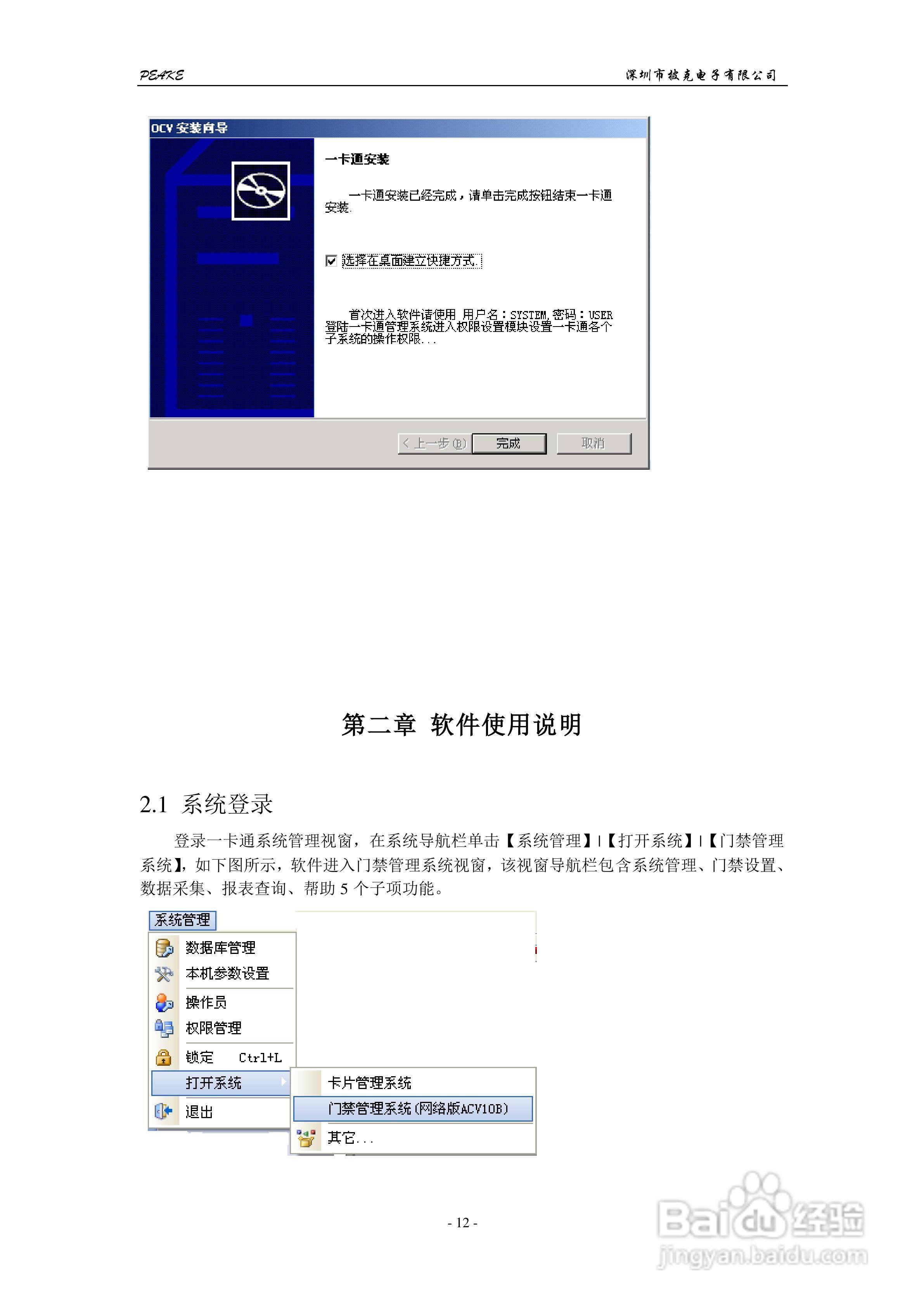 披克PEAKE ACV10.0门禁管理软件（网络版）用户手册:[2]