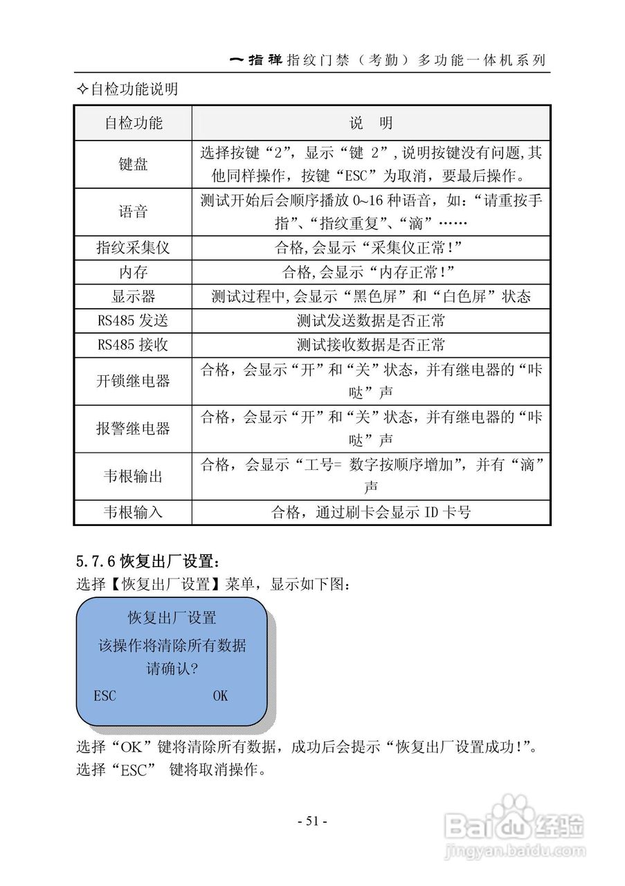 一指禅指JZA1003A纹门禁（考勤）多功能一体机说明书:[6]