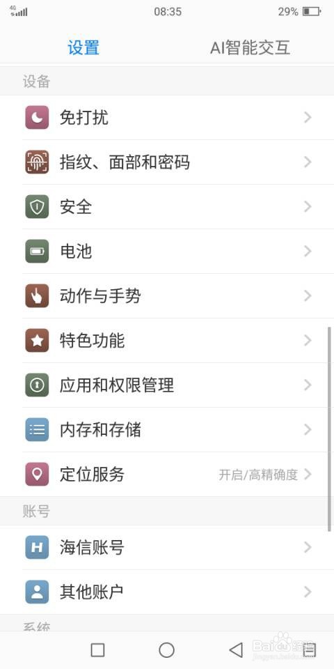 海信A6双屏手机如何开启体感切换