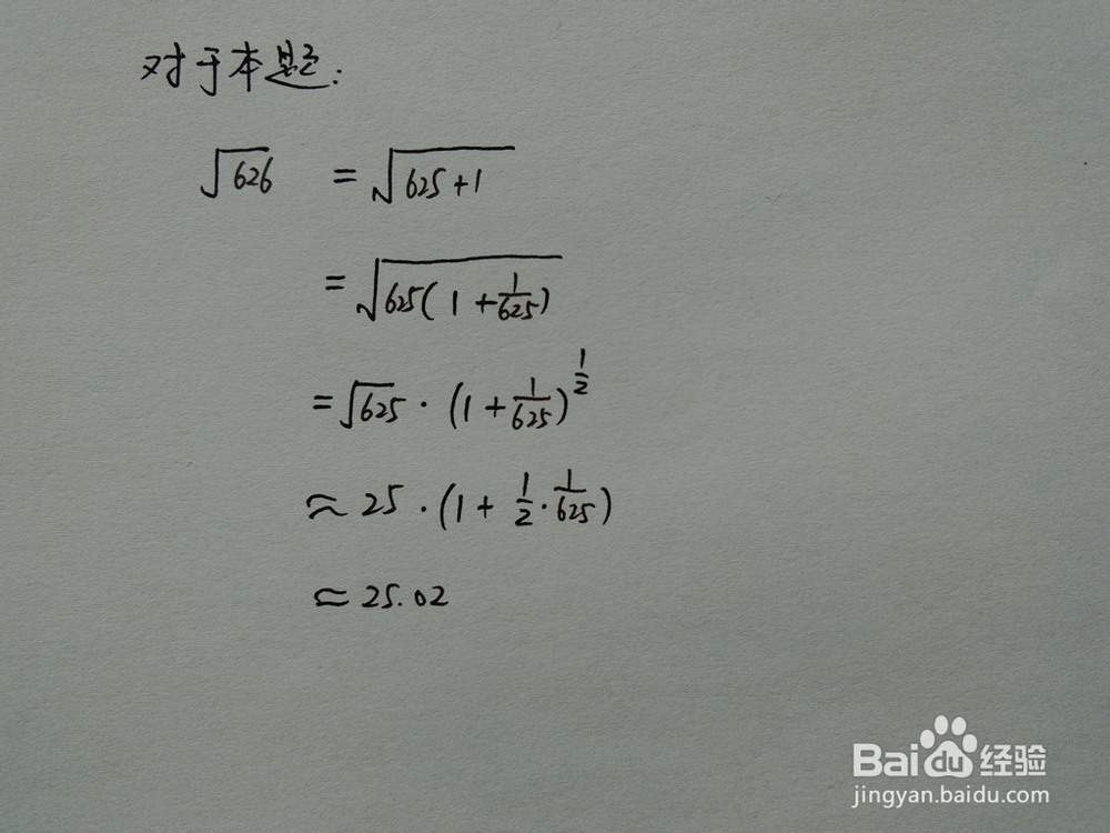 介绍求√626的近似值的四种方法