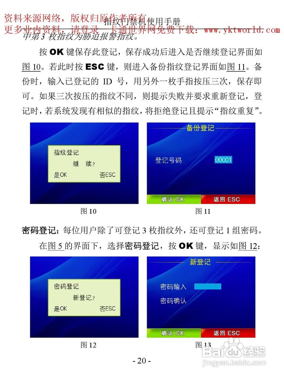 科密MF-850指纹门禁机使用手册:[3]