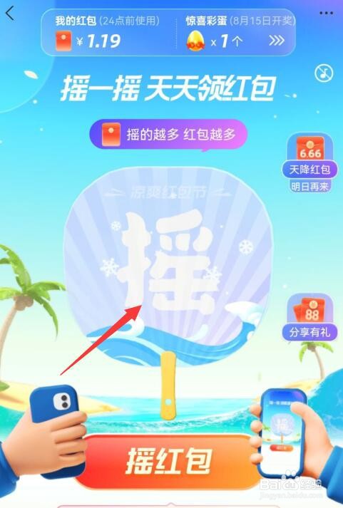 支付宝高温红包怎么摇