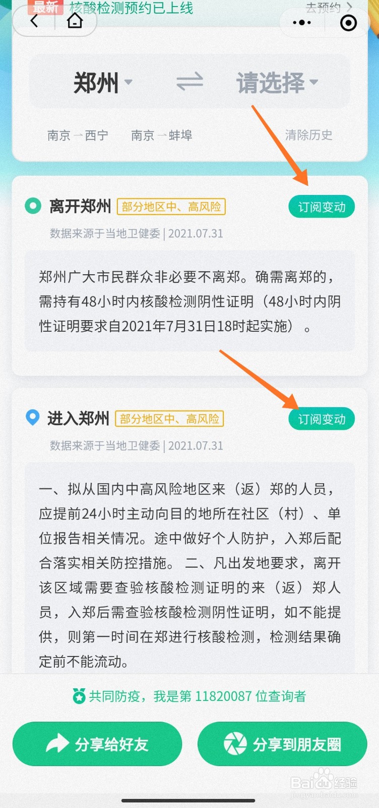 出入郑州的防疫政策怎么看