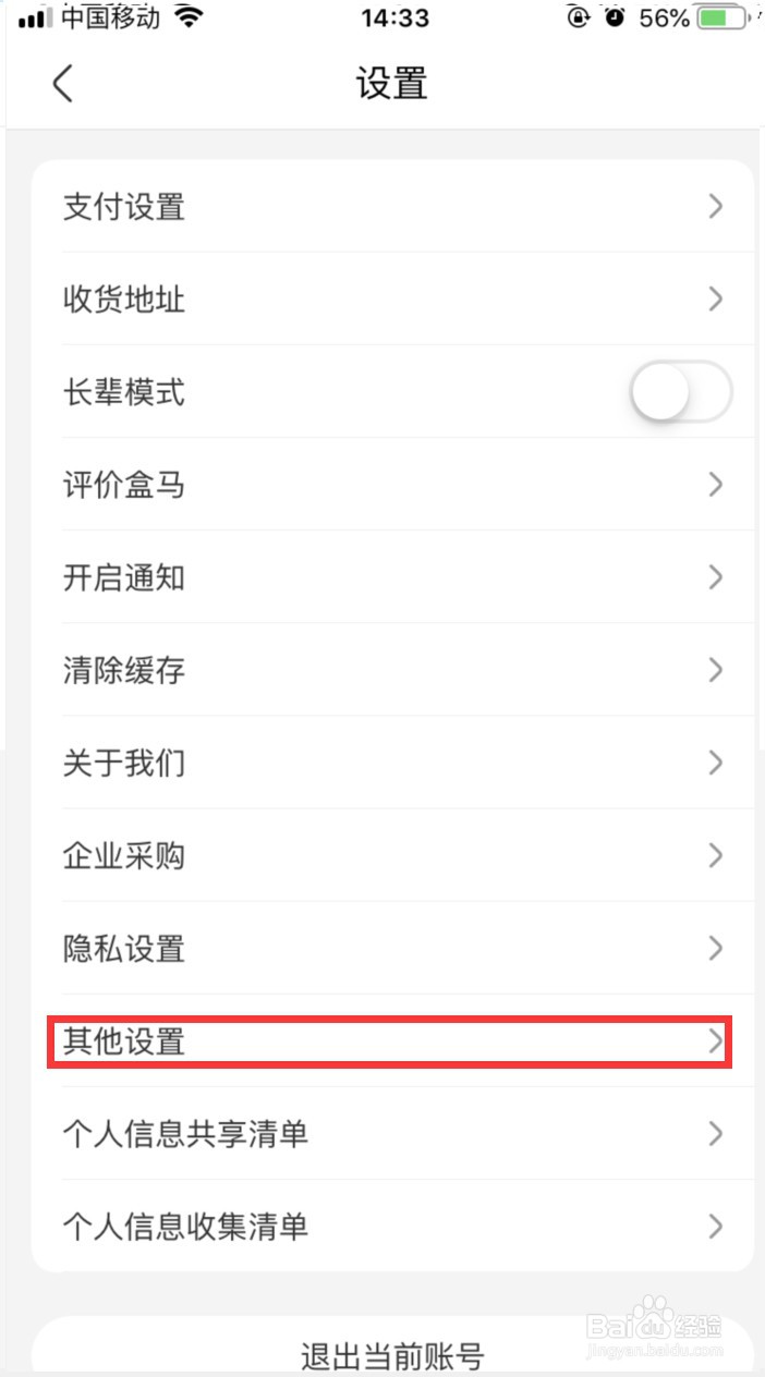 盒马怎样关闭个性化推荐