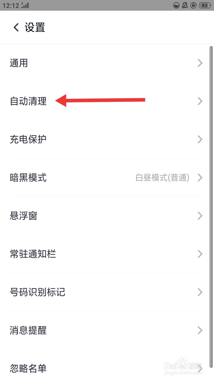 360清理大师如何设置锁屏后开启清理的时间