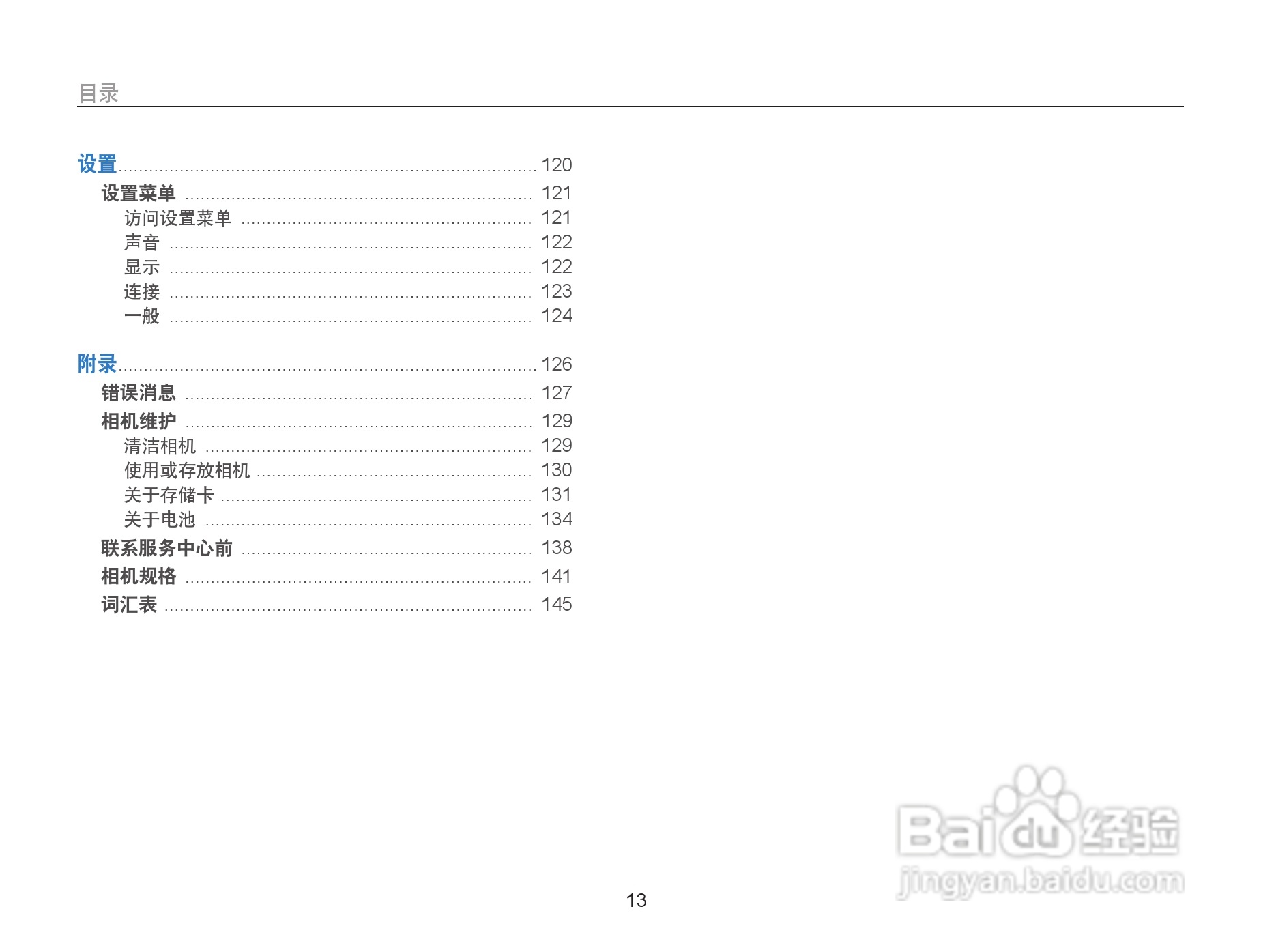 三星WB152F数码相机使用说明书:[2]