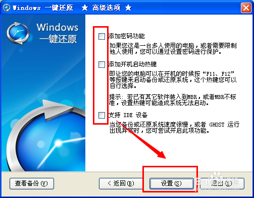 如何使用一键还原