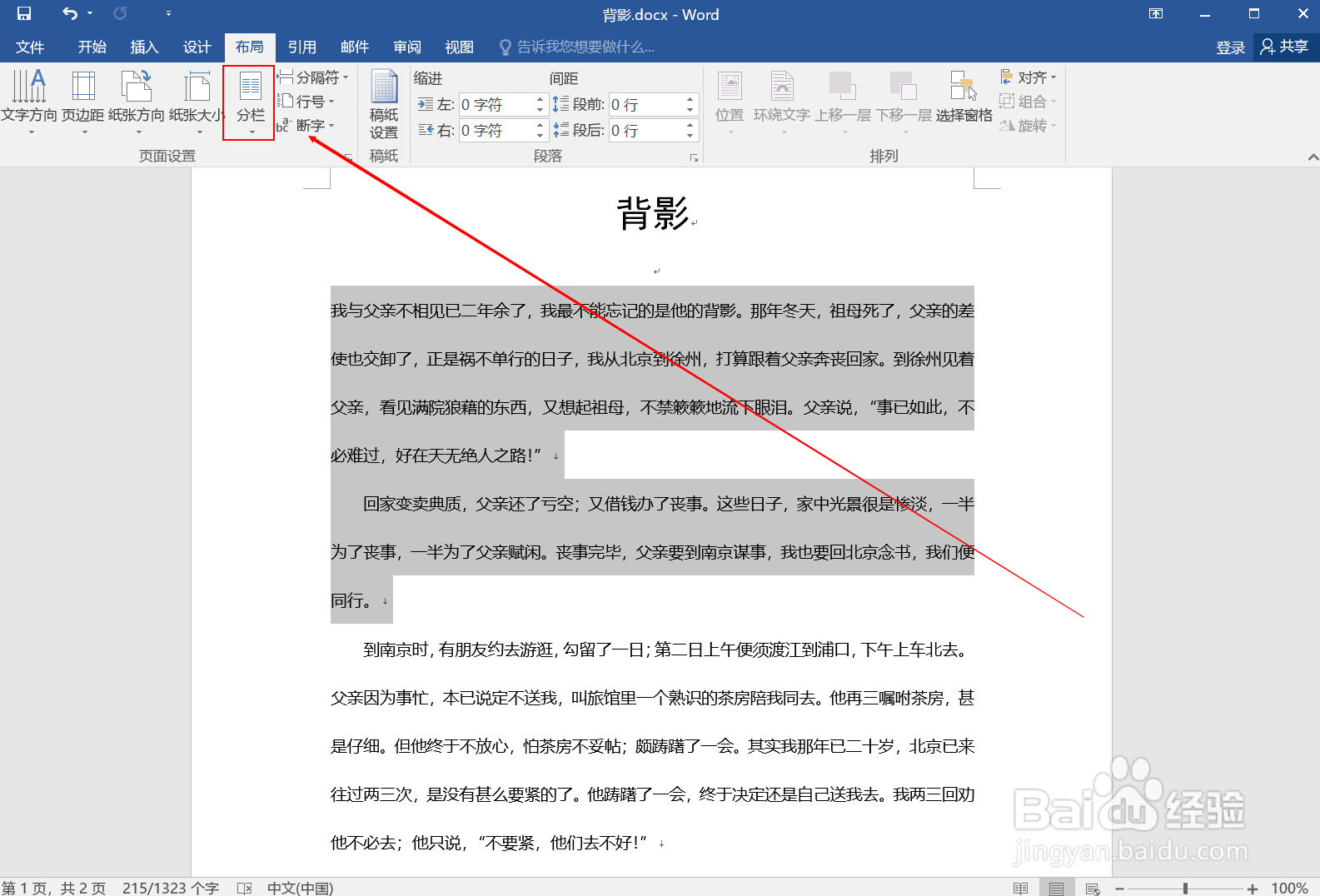 如何将一段文字分为栏宽相等的两栏