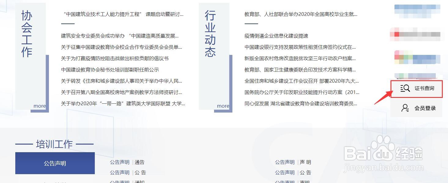 施工员证书怎样查询
