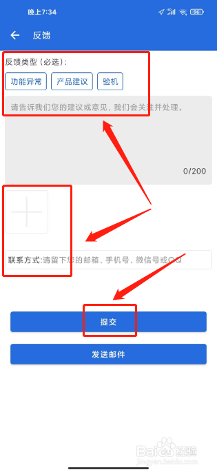 安兔兔评测APP怎么提交反馈