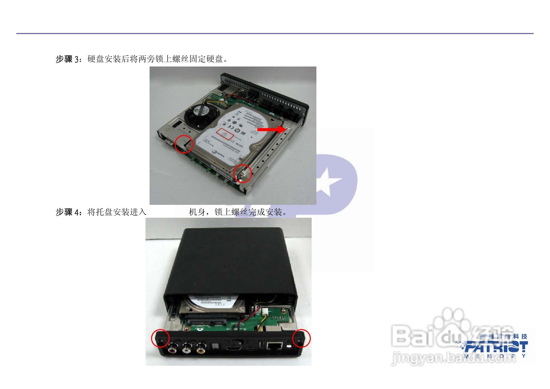 PATRIOT All-in-one高清多媒体播放器使用说明书:[1]