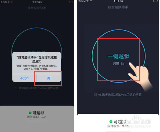 ios9.1如何越狱/越狱教程有哪些方法