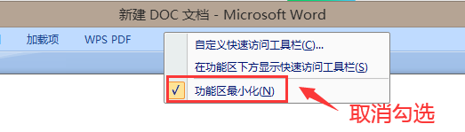 Word文档如何隐藏或显示功能区