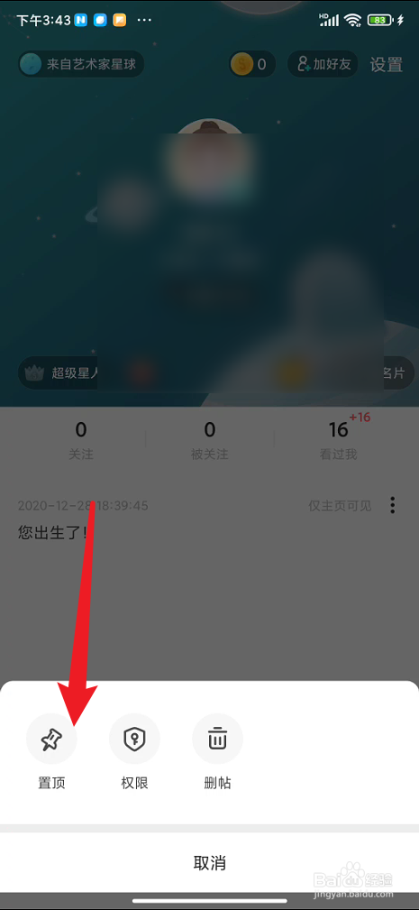 soul将帖子置顶