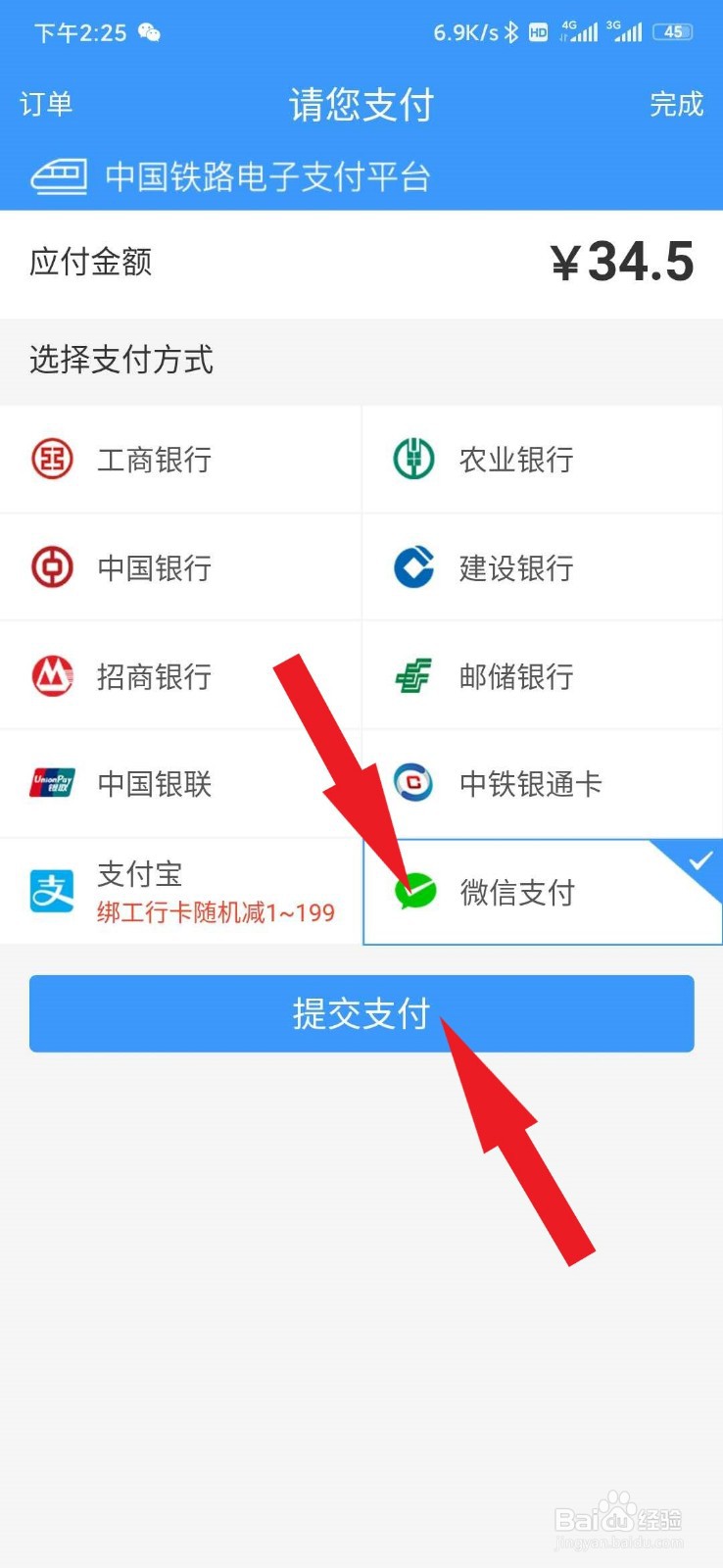 怎么用手机APP买火车票
