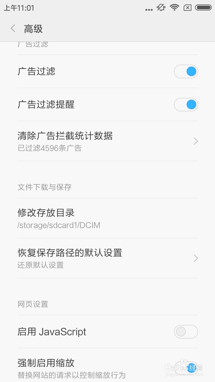 手机浏览器的广告怎样屏蔽怎样禁止浏览器广告