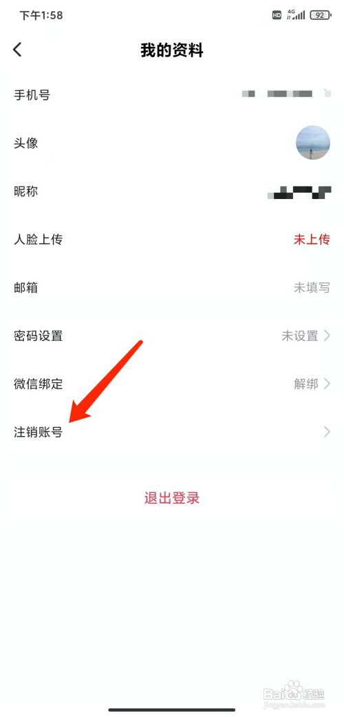 手机自在社区app怎样注销账号