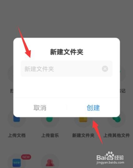 百度网盘如何新建文件夹