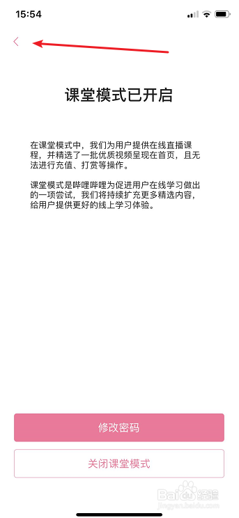 哔哩哔哩怎么开启课堂模式,什么是课堂模式