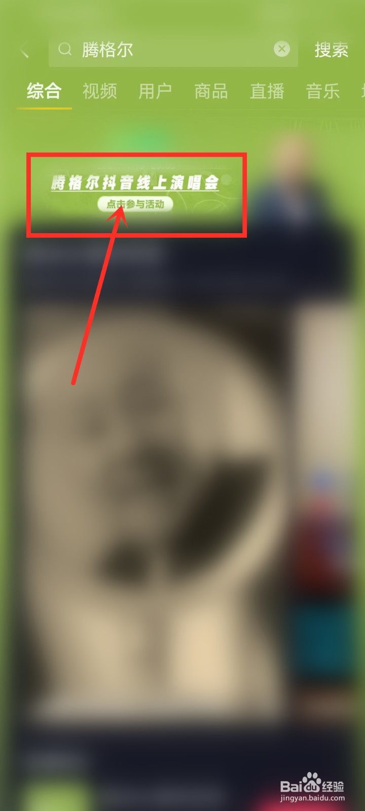腾格尔抖音线上演唱会直播在哪看