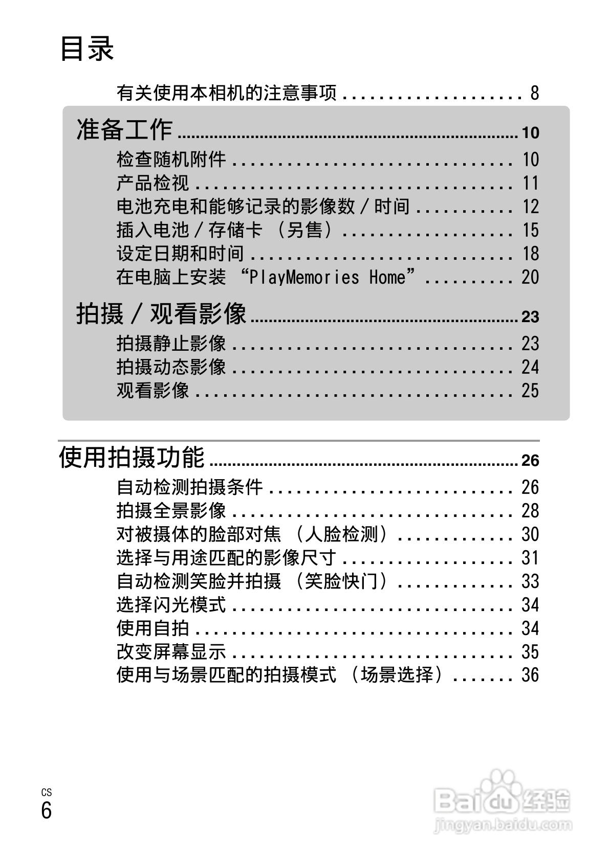 索尼DSC-W610数码相机使用说明书:[1]