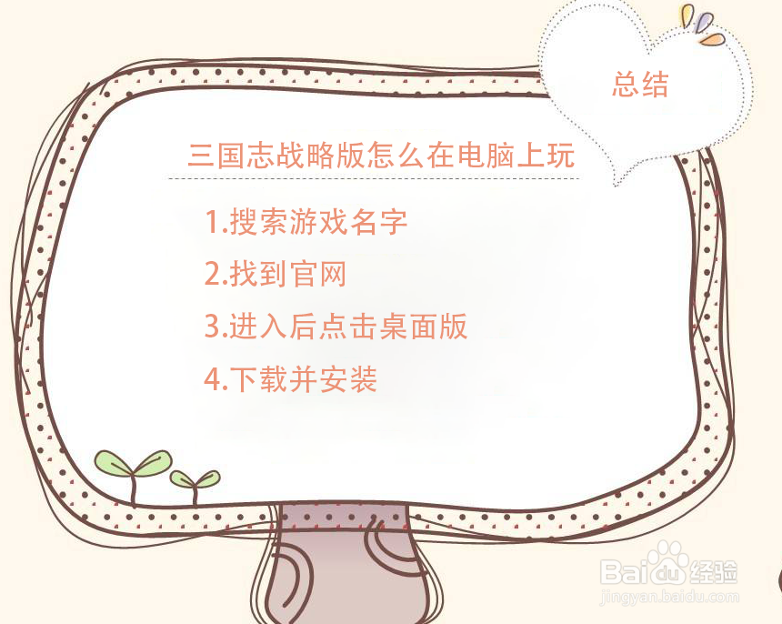 三国志战略版怎么在电脑上玩