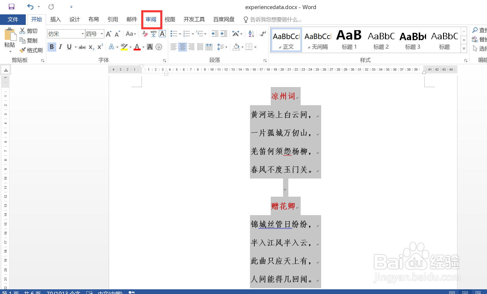 详解Word中如何实现简体中文与繁体中文的互转