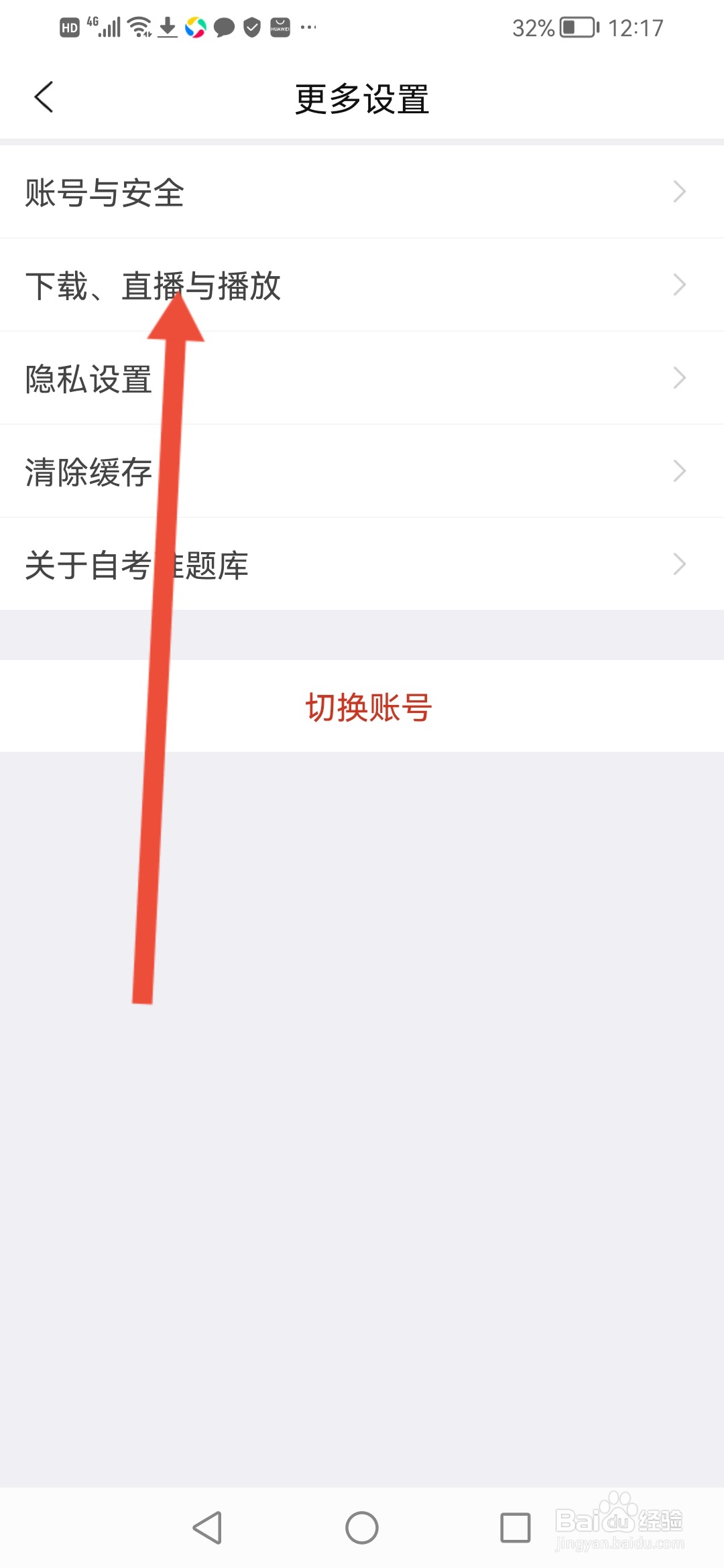 自考准题库怎么开启使用流量下载和播放