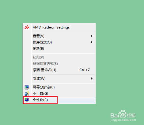 win7如何设置屏幕保护程序