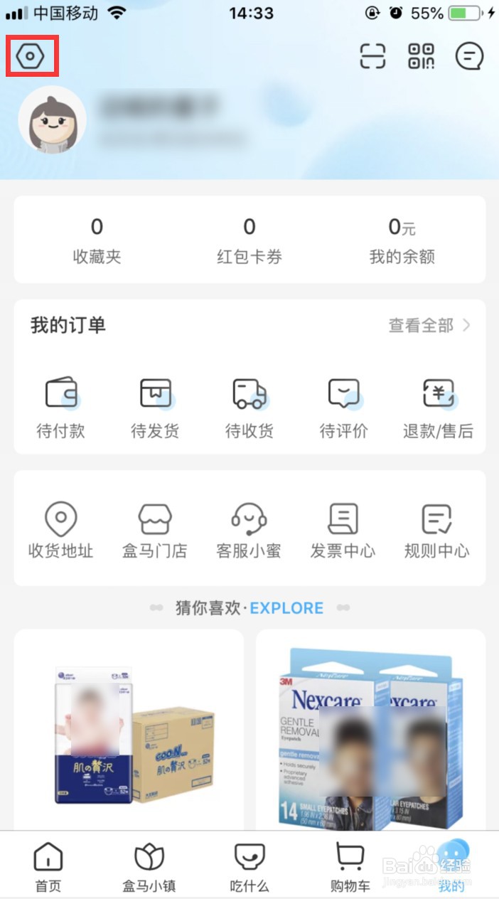 盒马怎样转换为长辈模式