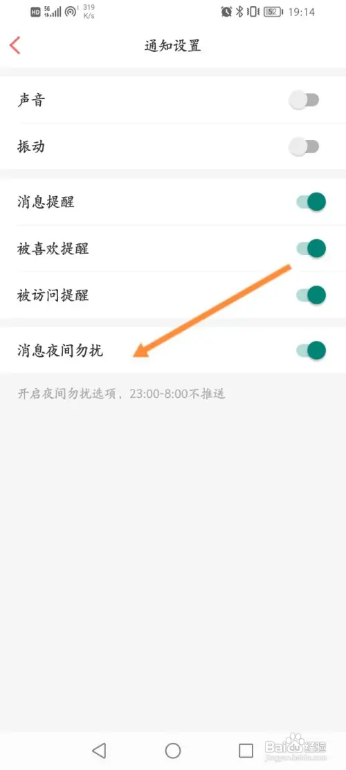 百合婚恋消息夜间勿扰功能怎么开启